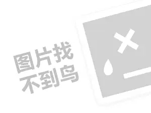 威海建筑工程发票 2023交500元做抖音带货是套路吗？怎么做抖音带货？